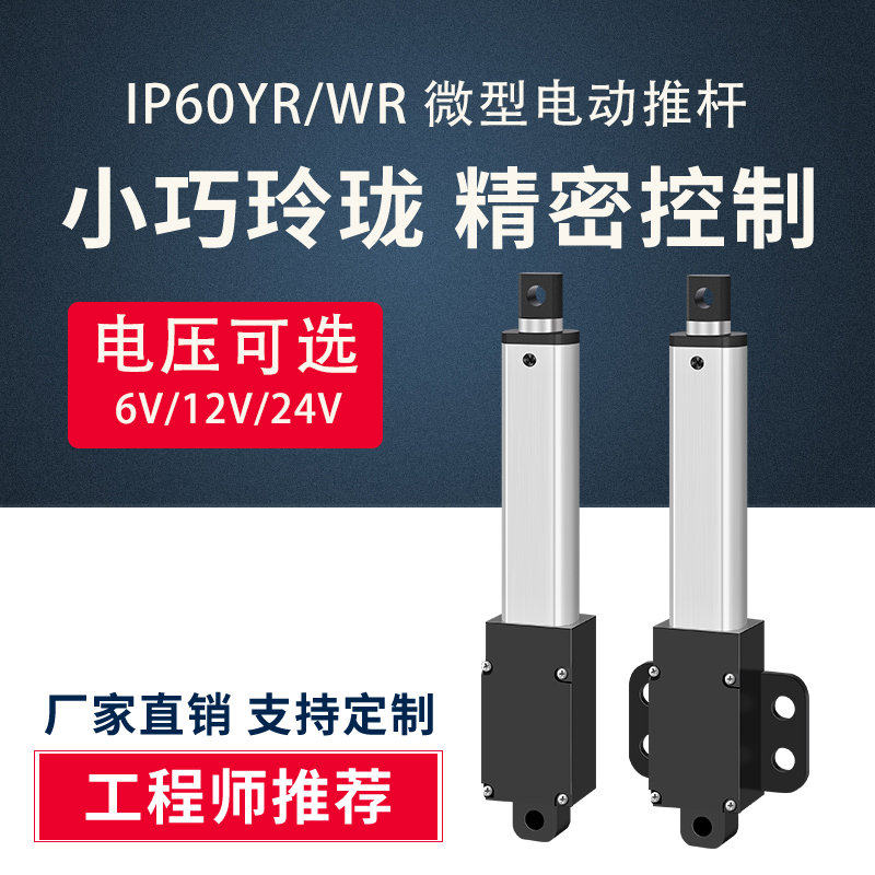 直流电动推杆迷你推杆6V12V24V微型推杆扫地机器人大推力伸缩电机