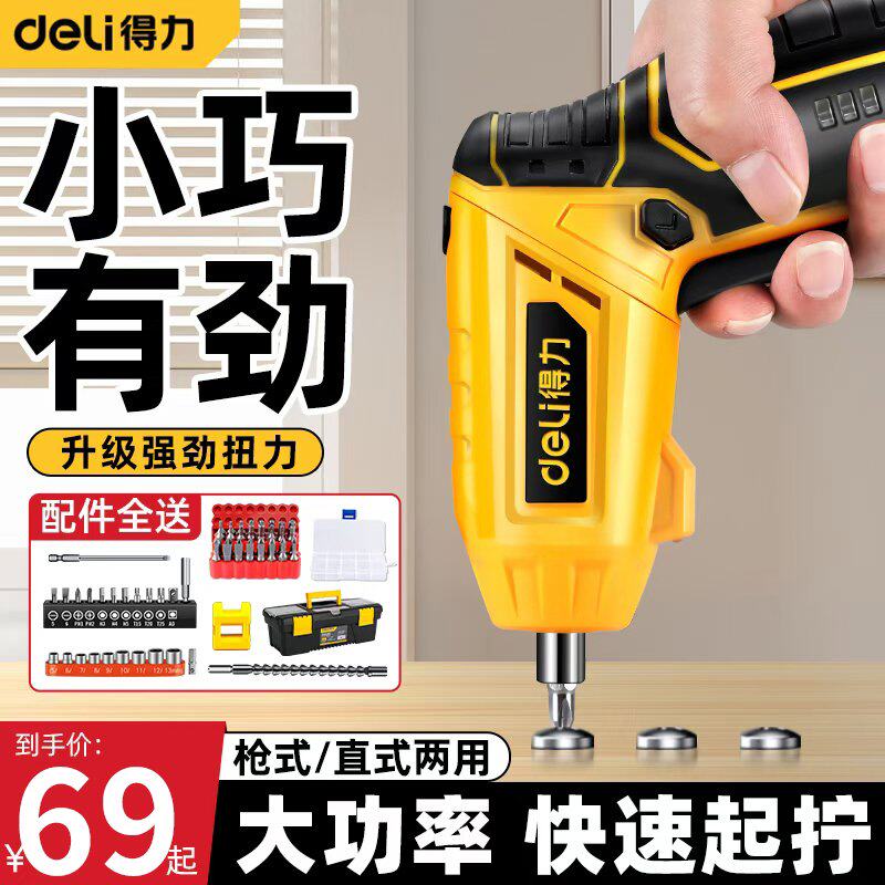 得力电动螺丝刀充电式家用小型起子机多功能电批锂电电钻工具