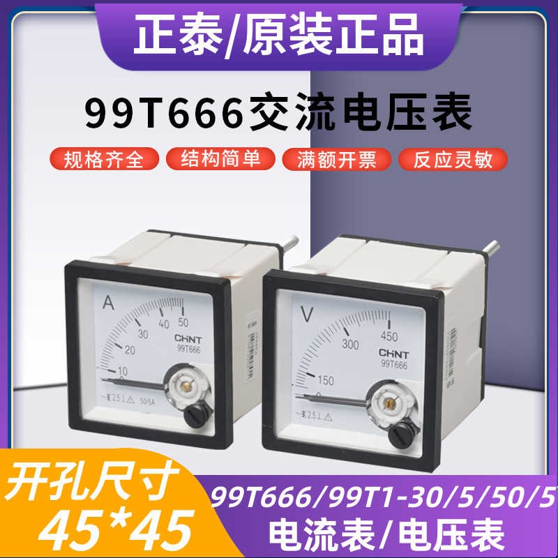 电流表 安装式电表 99T666-A 电压表99T666-V 开孔45*45