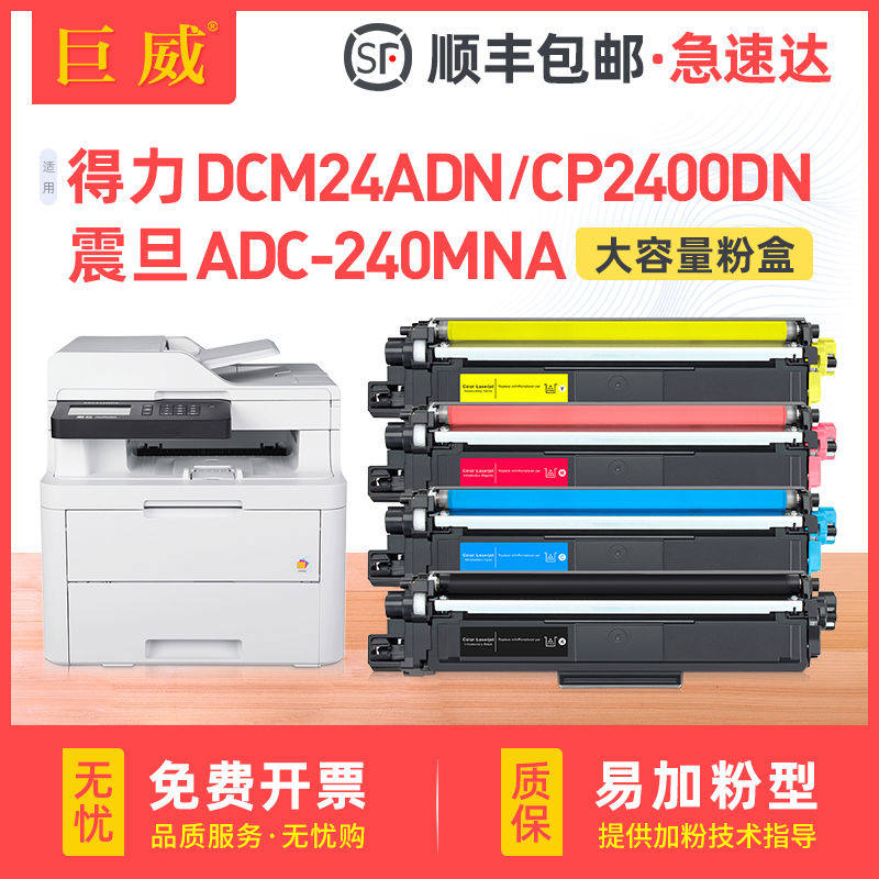 适用得力DCM24ADN粉盒deli CP2400DN墨盒CM2400ADN硒鼓架 AURO