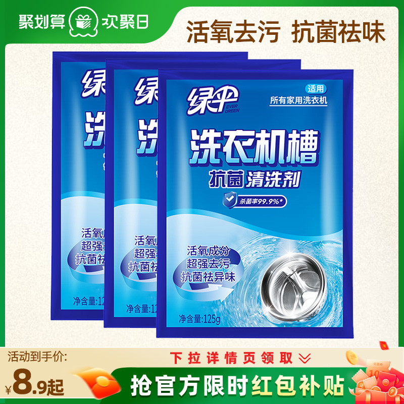 绿伞洗衣机槽清洗剂3袋家用洗衣机清洁除垢杀菌爆氧粉洗衣机专用