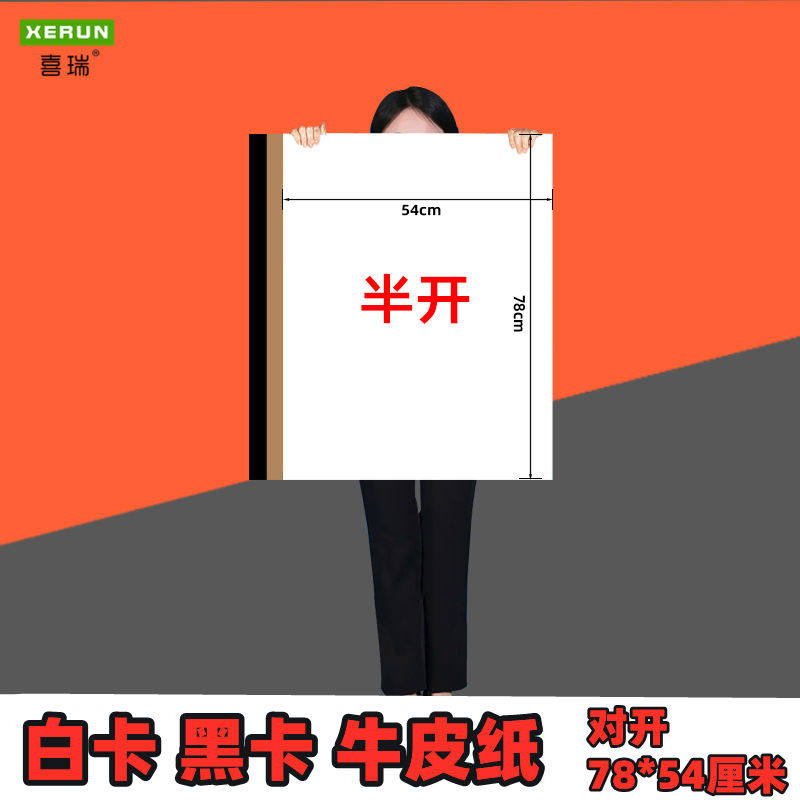 对开大张牛皮纸黑卡纸A1半开白卡纸 服装打版 绘画封面包书纸牛皮