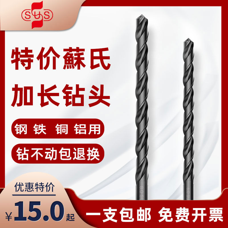 苏氏SUS直柄加长麻花钻头进口直长钻深孔钻头1-13mm100 150 20