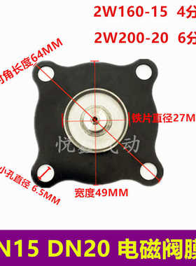2W160-15膜片2W200-20 电磁阀膜片4分 6分膜片XLPC动铁芯+弹簧