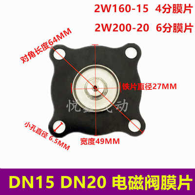 2W160-15膜片2W200-20 电磁阀膜片4分 6分膜片XLPC动铁芯+弹簧