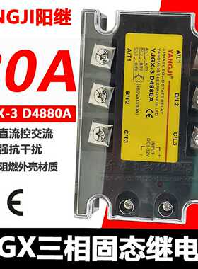 阳明阳继YJGX-3 D4840A D4860A/80A D4825A A4840A三相固态继