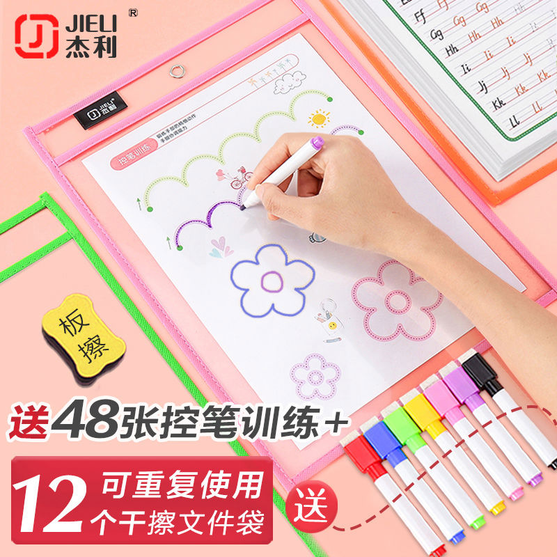 杰利儿童可擦写文件袋幼儿控笔可擦训练卡幼儿园宝宝早教文件