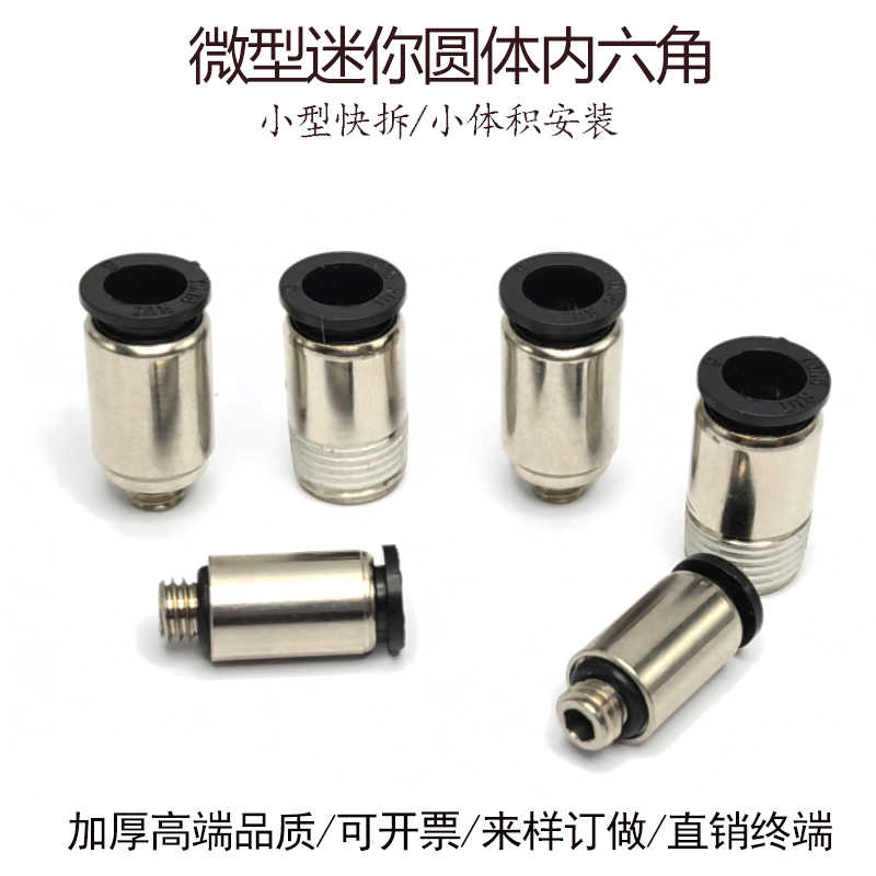 微型迷你快插终端4-M5气管接头RMC4-RC1/8外牙快接6-1/16牙M7X1