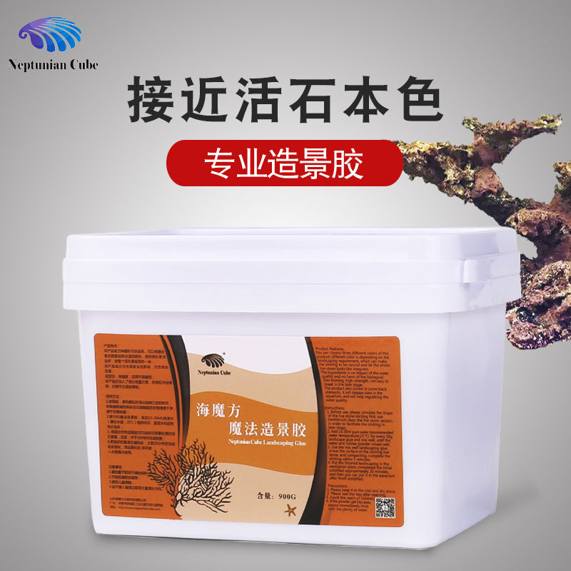 魔法造景装饰泥海水鱼缸造景胶魔方珊瑚活石胶泥水族专用开缸