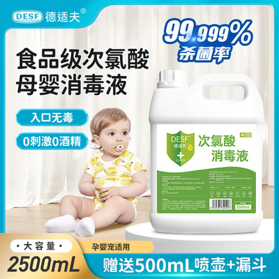 食级次氯酸消毒液宠物母婴儿童爬爬垫床单玩具0酒精消毒喷雾