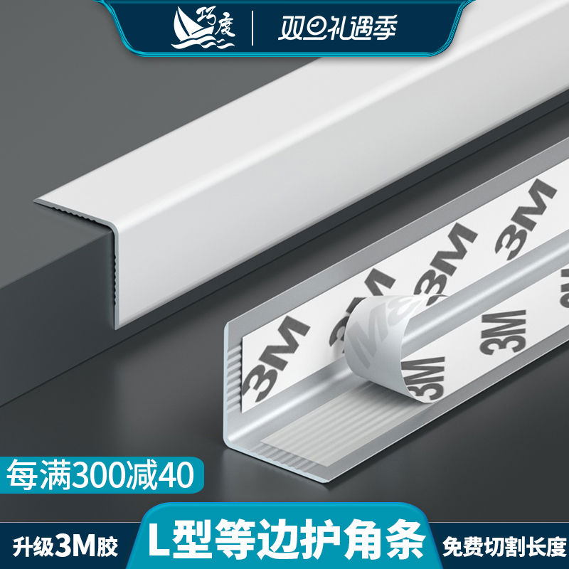 铝合金收边条L型自粘瓷砖阳角收口条金属装饰直角包边条封边