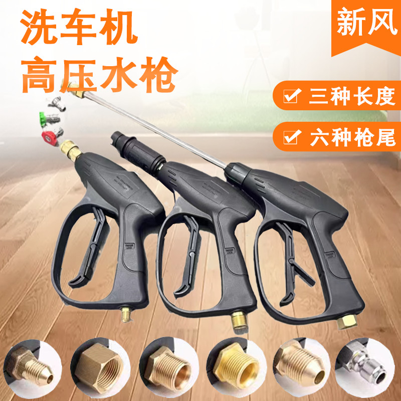 高压洗车全铜水枪头家用清洗机55/58型380洗车机黑猫喷枪喷头