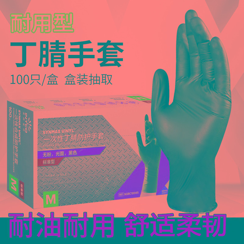 手套一次性黑色丁晴橡胶乳胶耐用丁腈胶皮耐油防水修车染发纹绣用