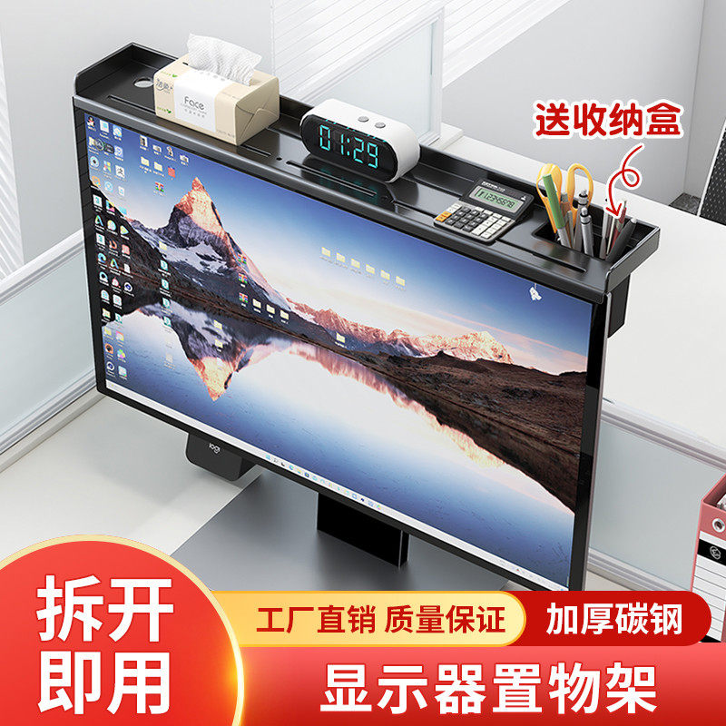 显示器顶部隐形支架托架电脑屏幕上方收纳置物架办公桌杂物收纳盒