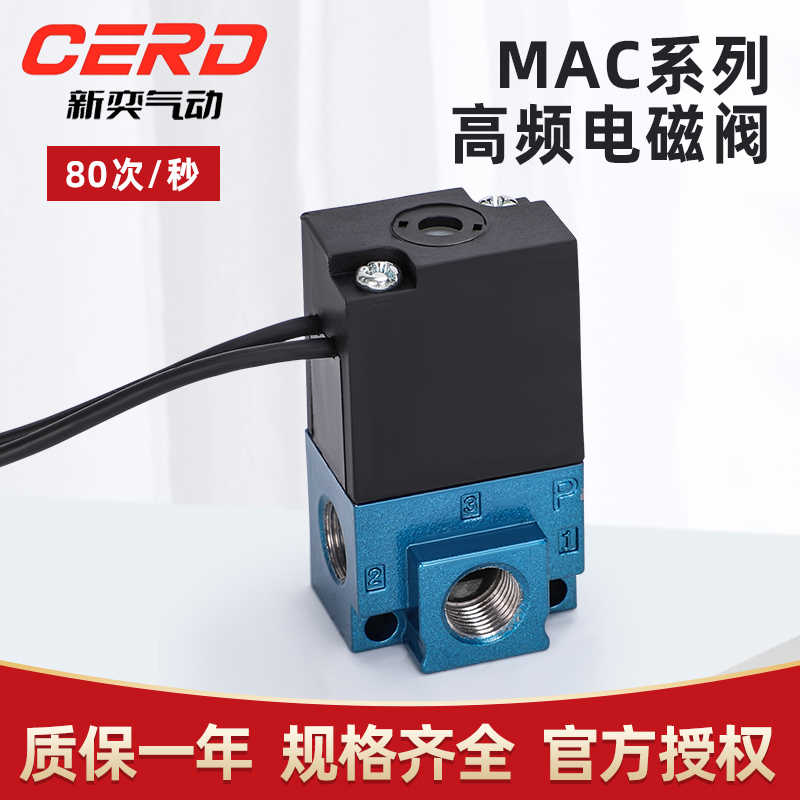 MAC高频气动阀高速电磁阀点胶机24V打机35A-ACA-DDAA/DDFA-1