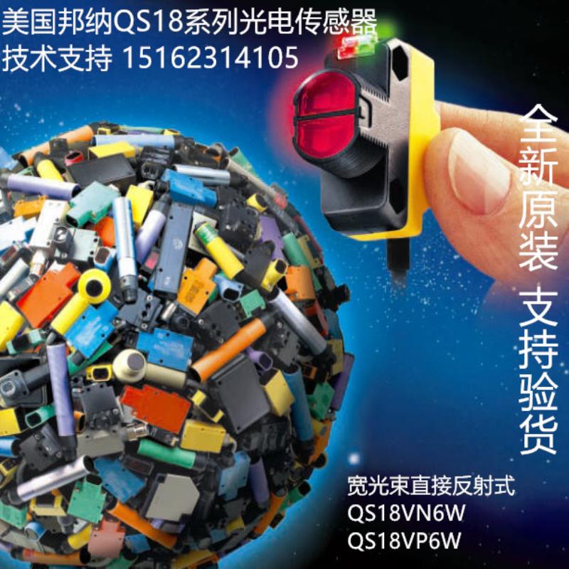 芬芳原装现货QS18VN6W QS18VP6W美国邦纳光电开关传感器现货当*