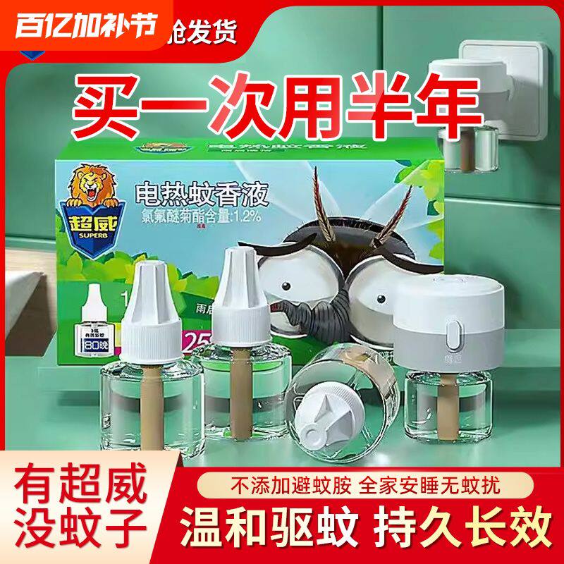 电热蚊香液插电式温和驱蚊器灭蚊水补充液儿童宝宝家用驱蚊液