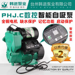 韩进水泵数控智能自吸泵家用全自动自来水增压泵太阳能加压抽