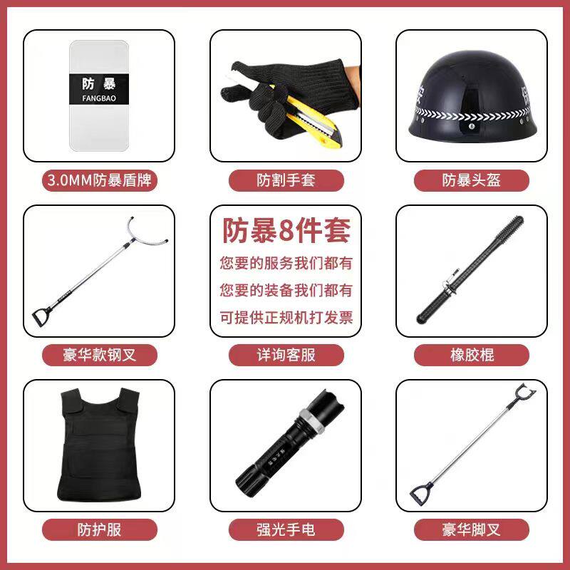安保器材八大件套装备棍钢叉头盔学校幼儿园保安反恐安防盾防暴