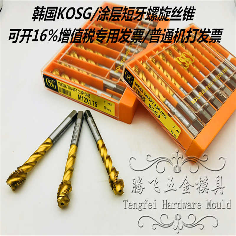 正韩国KOSG/TIN-SFT盲孔涂层螺旋丝攻/短牙丝锥/不锈钢/钢