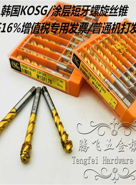 正韩国KOSG/TIN-SFT盲孔涂层螺旋丝攻/短牙丝锥/不锈钢/钢