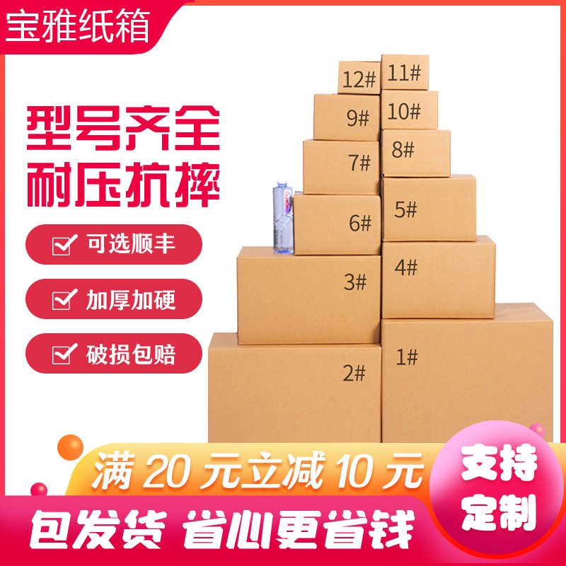 宝雅快递纸箱物流包装纸壳箱打包盒1-12号淘宝邮政纸箱子批发定制