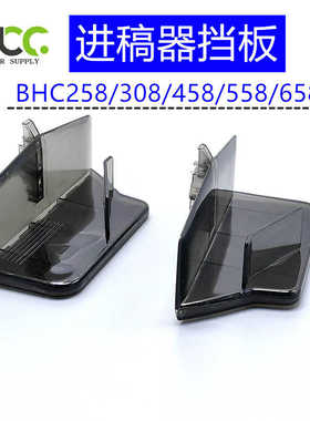 柯美C258 C308 C358 C458送稿器挡板 C558 C658输稿器进稿器