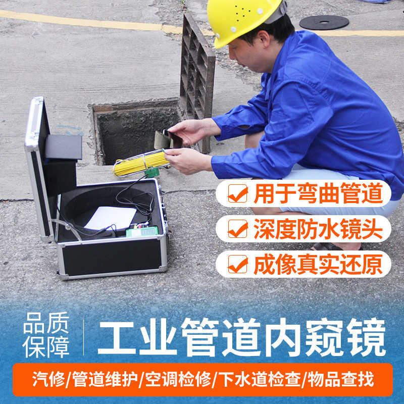 管道内窥镜工业下水道摄像头高清下水道机器人井壁桩漏水检测