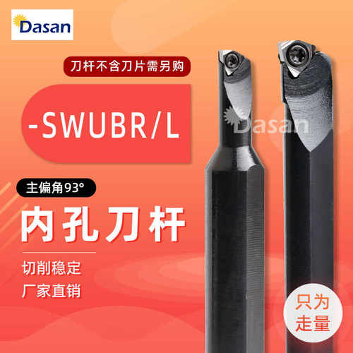 93度数控内孔刀杆S1006K/S1205K/S07K-SWUBR06小内孔镗刀小头