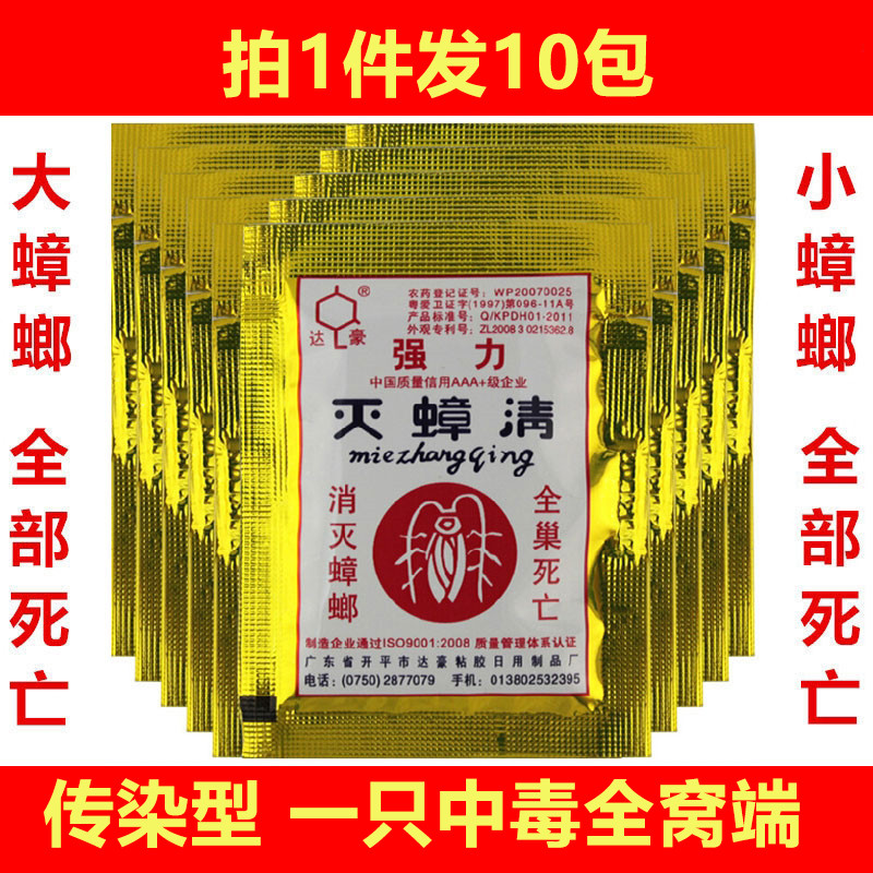 消灭漳狠獐张狼樟榔朗章郎药一锅小强端怕怕刹祛治蟑螂的药后