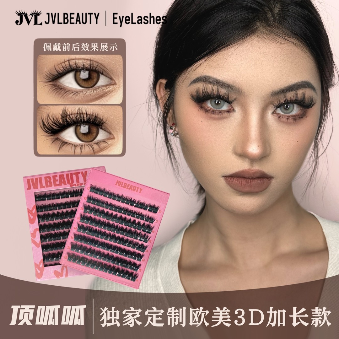 JVLBEAUTY顶呱呱女分段式单簇浓密卷翘欧美新手加长D翘度假睫毛