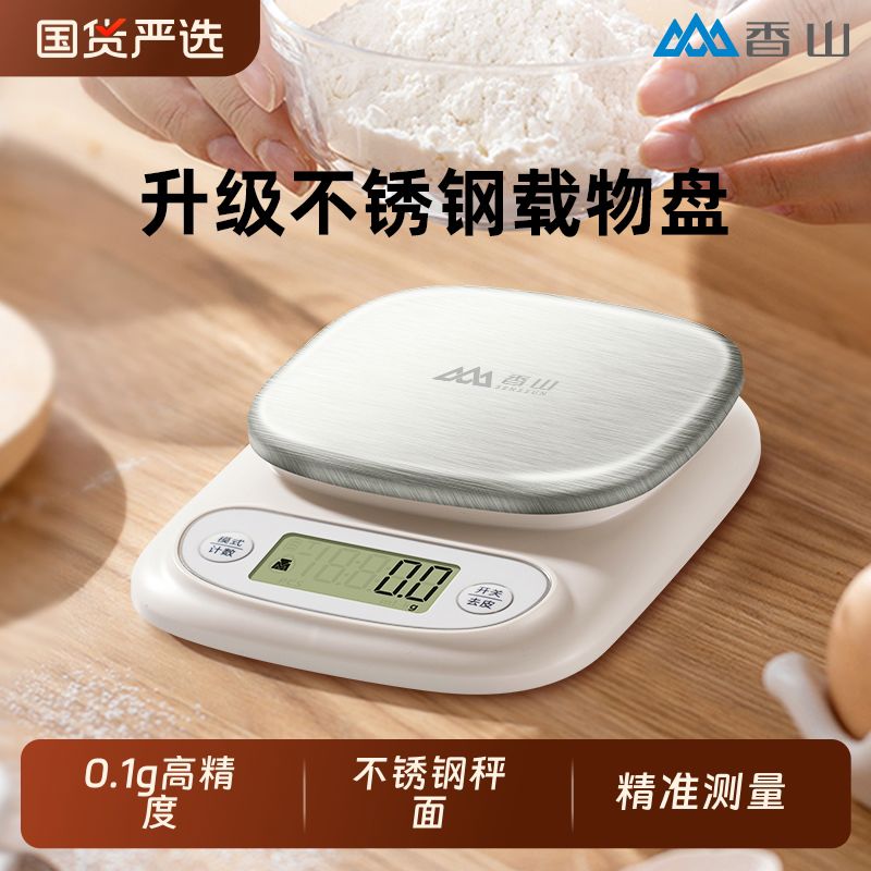 香山精准厨房秤烘焙电子秤家用小型0.1g食物克称工具食物秤高