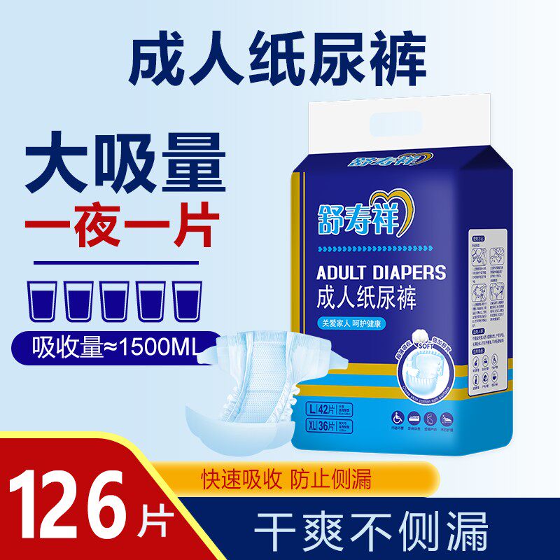 舒寿祥成人纸尿裤老人用尿不湿老年人拉拉裤男女士通用尿裤垫XXL