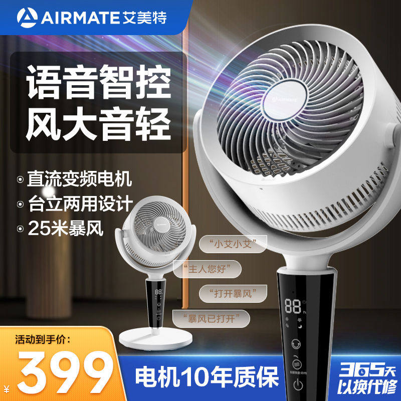艾美特电风扇家用空气循环扇大风力智控轻音落地扇台地两用新款