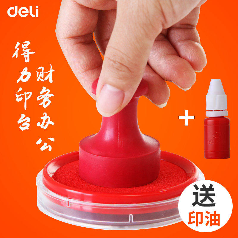 得力9863印台红色蓝色快干印泥圆形印章油油性橡皮章海绵印油办公