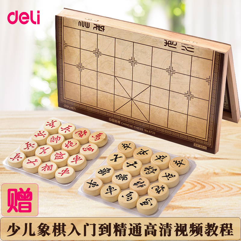 得力中国象棋木质棋盘磁性便携式折叠学生大号家用实木套装培