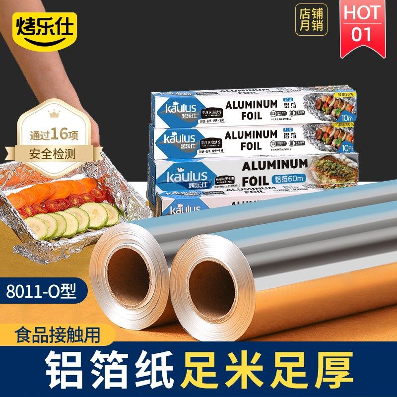 烤乐仕锡纸烤箱家用烘烤空气炸锅专用锡箔铝箔烧烤食级烘焙油纸