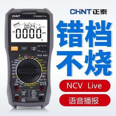 数字万用表高精度中文显示万能表维修电工专用智能防烧万能表