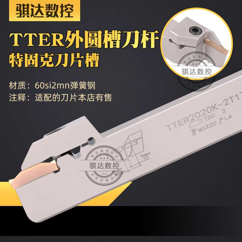 特固克槽TDJ/TDC刀片外径刀杆TTER/L1010 2020 2525-2T17/3T20