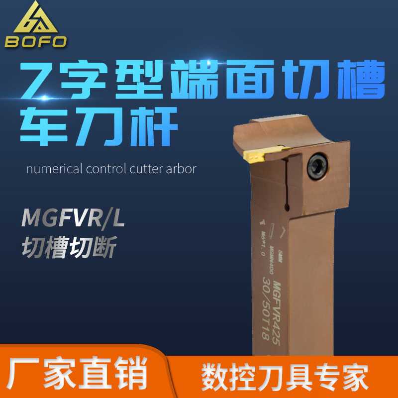 3mm大切深端面槽刀杆 MGFVR 320/325 -30/50/80/160/400 -T18/T