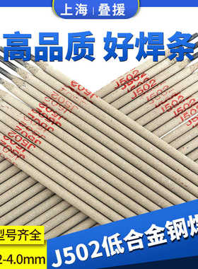 碳钢焊条J502低合金钢电焊条E5003低合金钢焊条抗裂高强度电