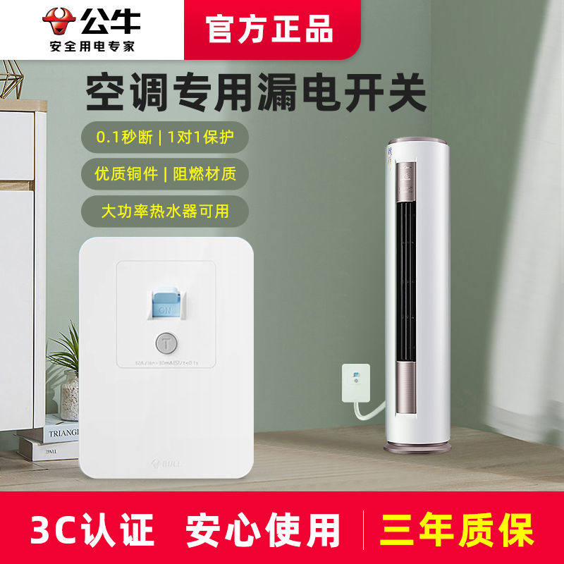 空调漏电保护开关家用86型3P空开插座32a柜机保护器40A断路器