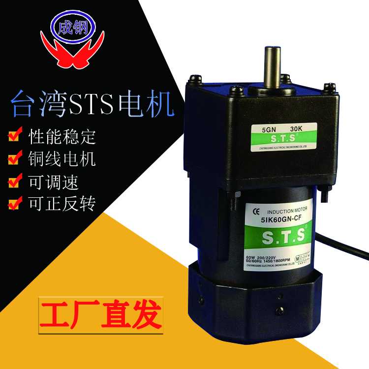 STS成钢15W单相220V调速齿轮减速电机3RK15RGN-C  3IK15RGN-C
