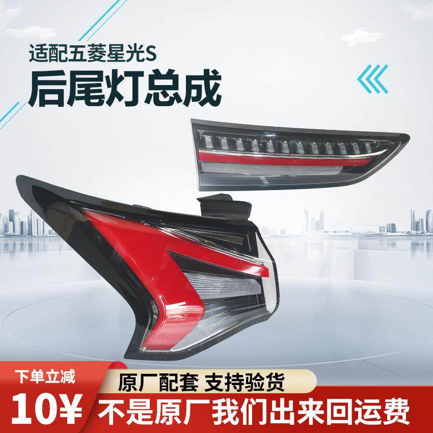 适配五菱星光S尾灯总成倒车灯后雾灯转向灯原装尾灯刹车灯