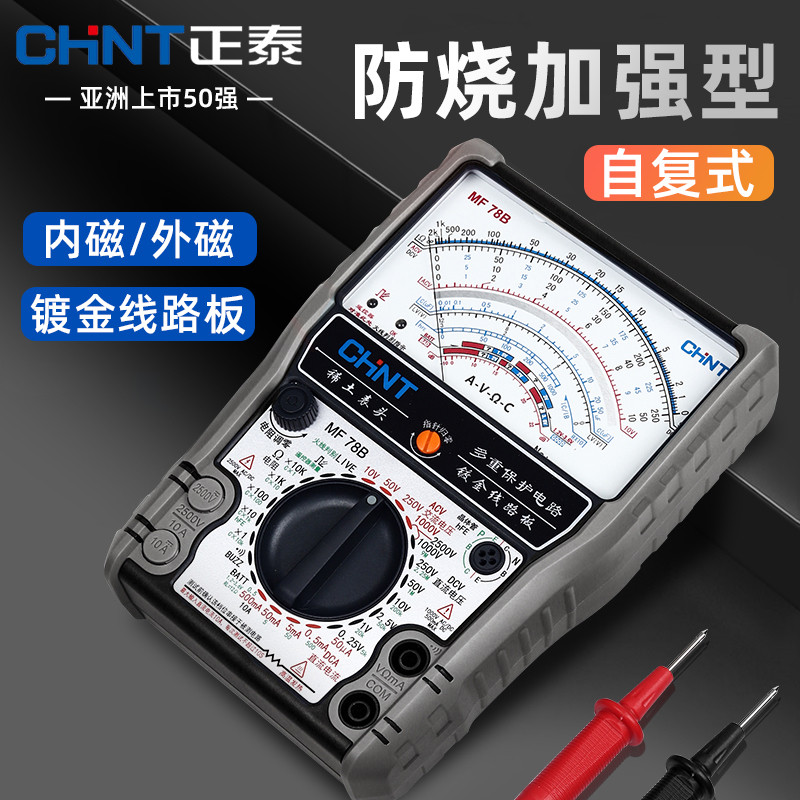 万用表指针式MF78防烧加强型内磁外磁机械万能表电工专用MF47图片