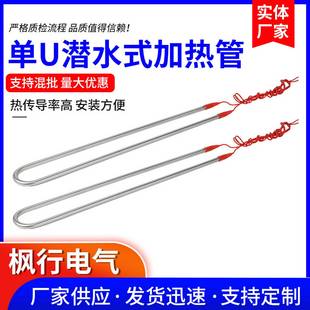 加热管厂家现货供应不锈钢单U潜水式 单U潜水式 加热管应用广可定