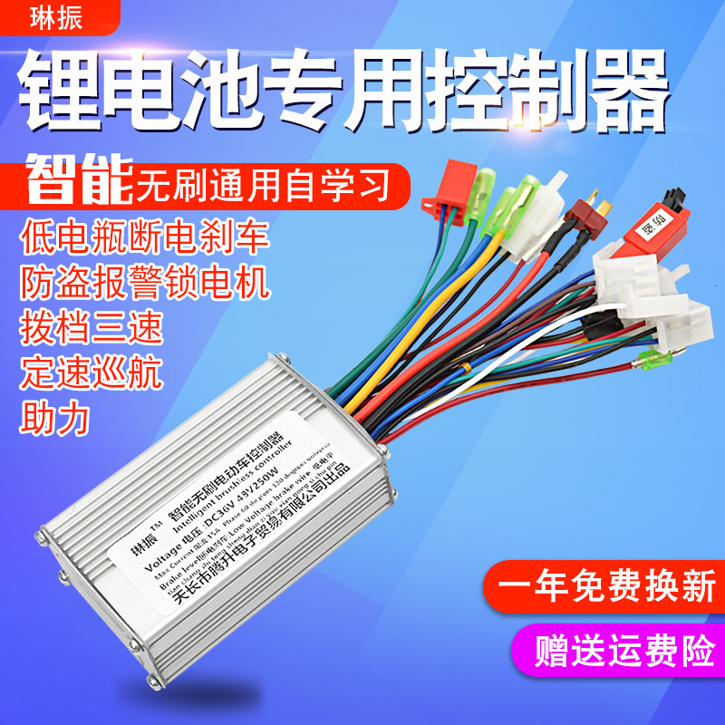 锂电控制器48V24V36V60V250W350w电动电瓶车滑板自行车刷控