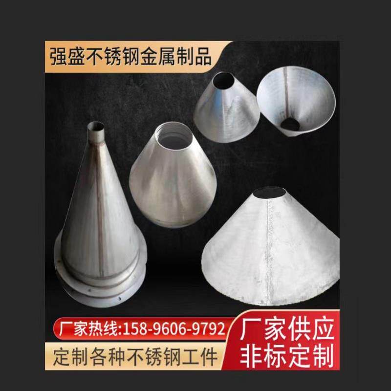 非标不锈钢大小头天圆地方漏斗锥形管来图打样304l316L异性焊接三