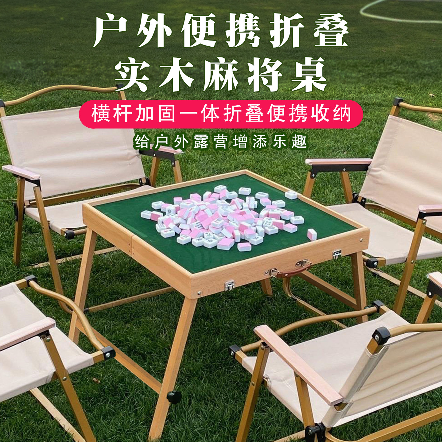 麻将桌户外网红麻将卓便携式旅行折叠套装手提实木宿舍迷你麻