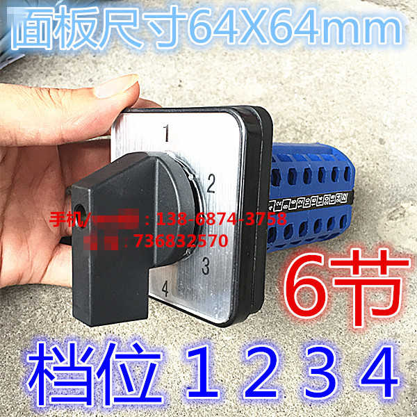 纯铜LW32 LW28 LW26-20/6 LW38D LW39B-16/6节四4档位选择转换